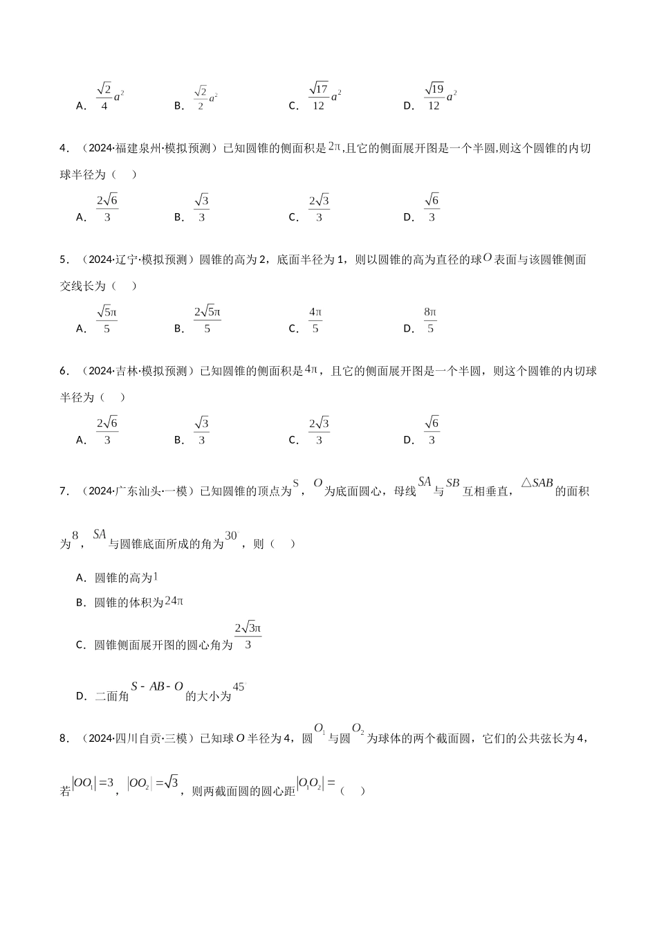 专题18 立体几何初步（Ⅰ）（六大题型+模拟精练）（学生版）.docx_第2页