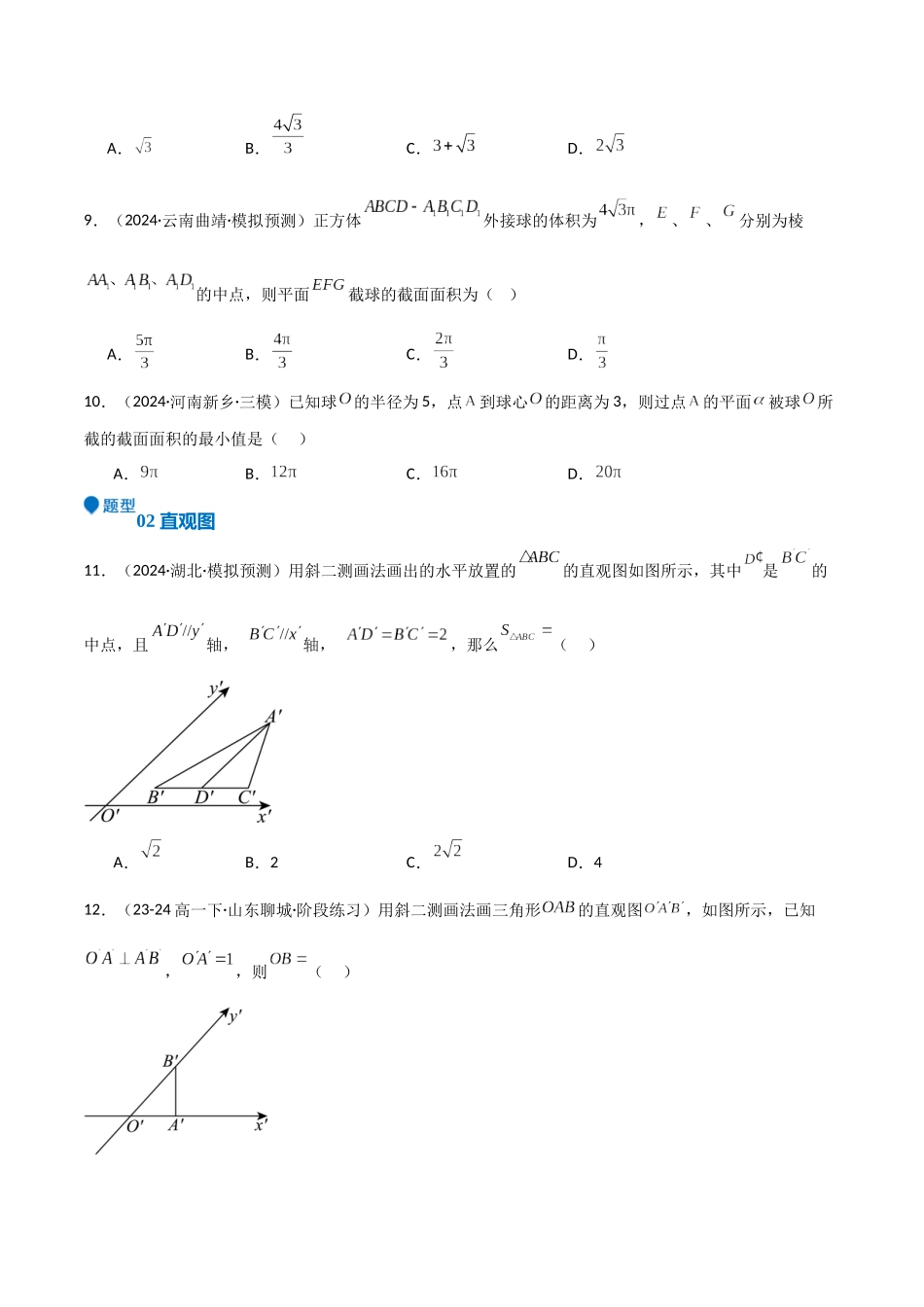 专题18 立体几何初步（Ⅰ）（六大题型+模拟精练）（学生版）.docx_第3页