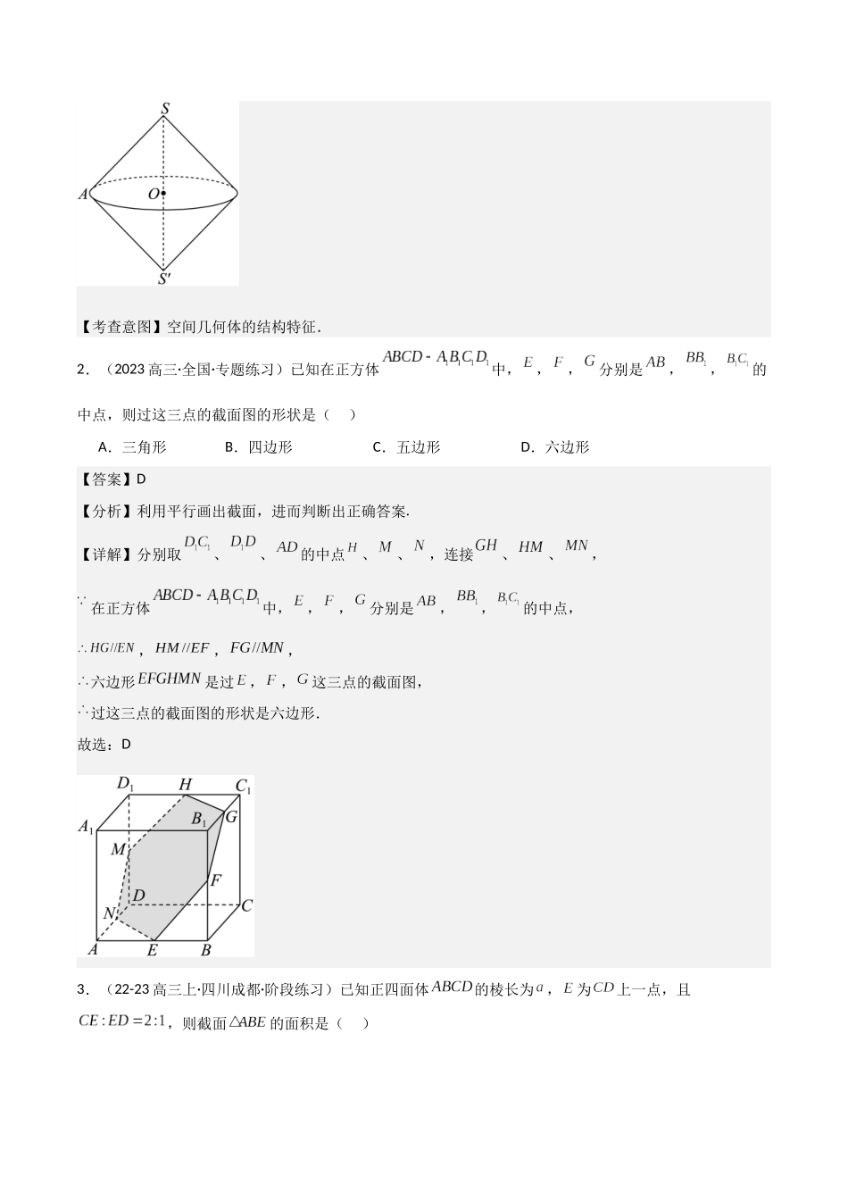专题18 立体几何初步（Ⅰ）（六大题型+模拟精练）（教师版）.docx_第2页