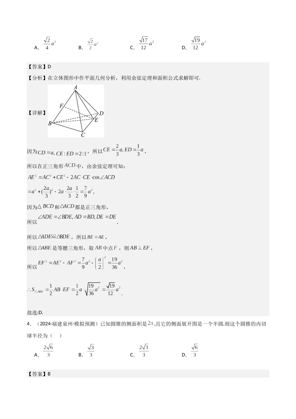 专题18 立体几何初步（Ⅰ）（六大题型+模拟精练）（教师版）.docx_第3页