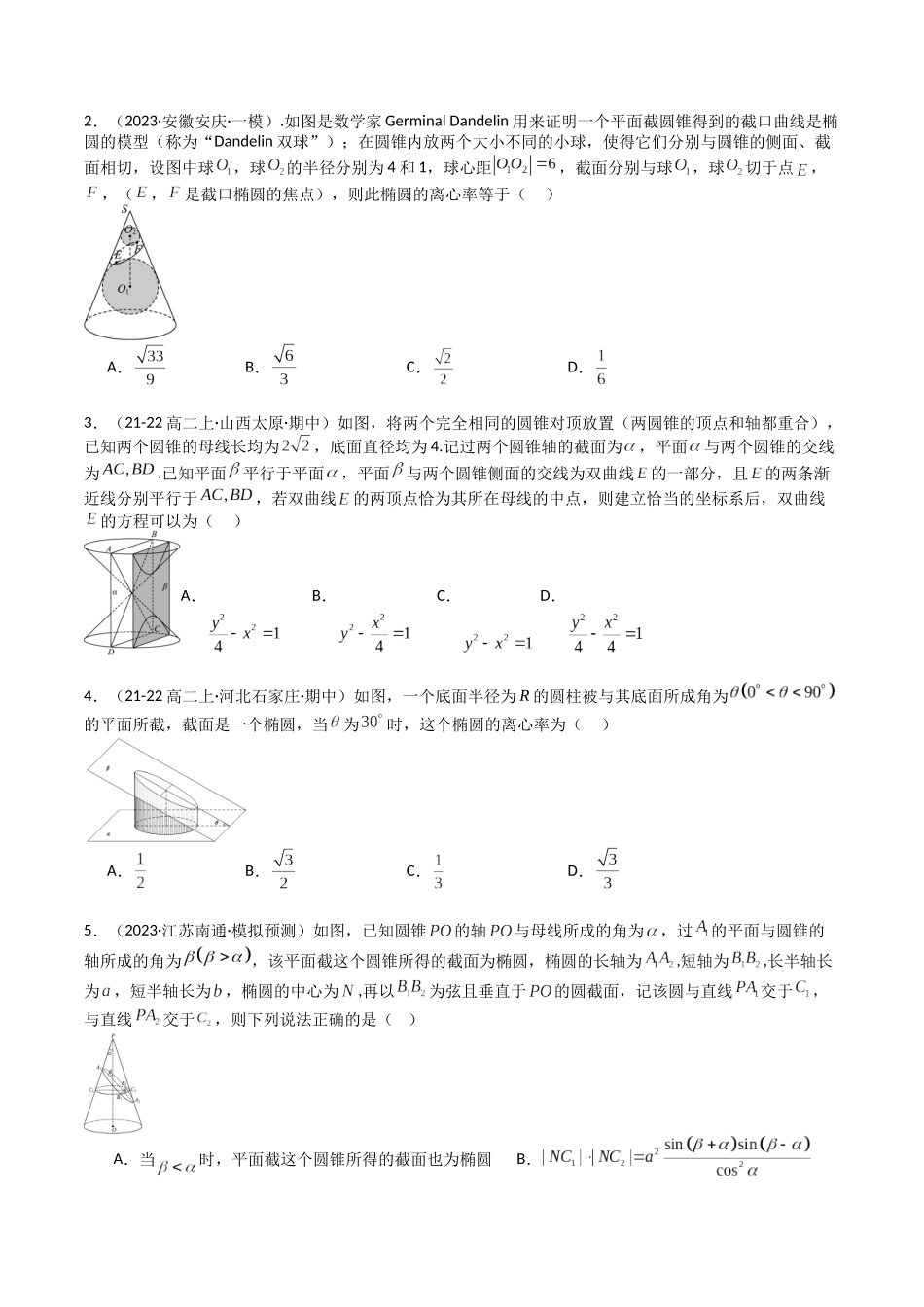 专题18 立几小题：截面与动点 （学生版）.docx_第3页