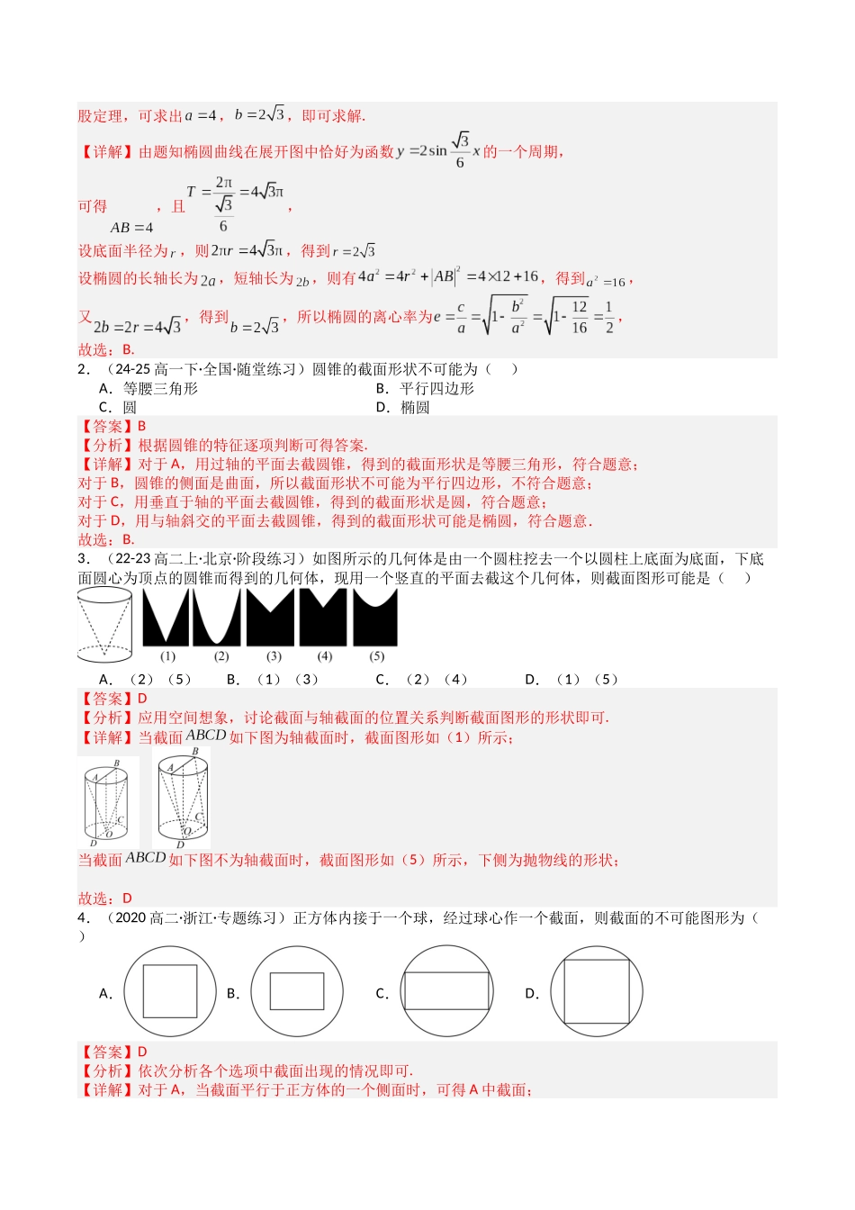 专题18 立几小题：截面与动点 （教师版）.docx_第2页