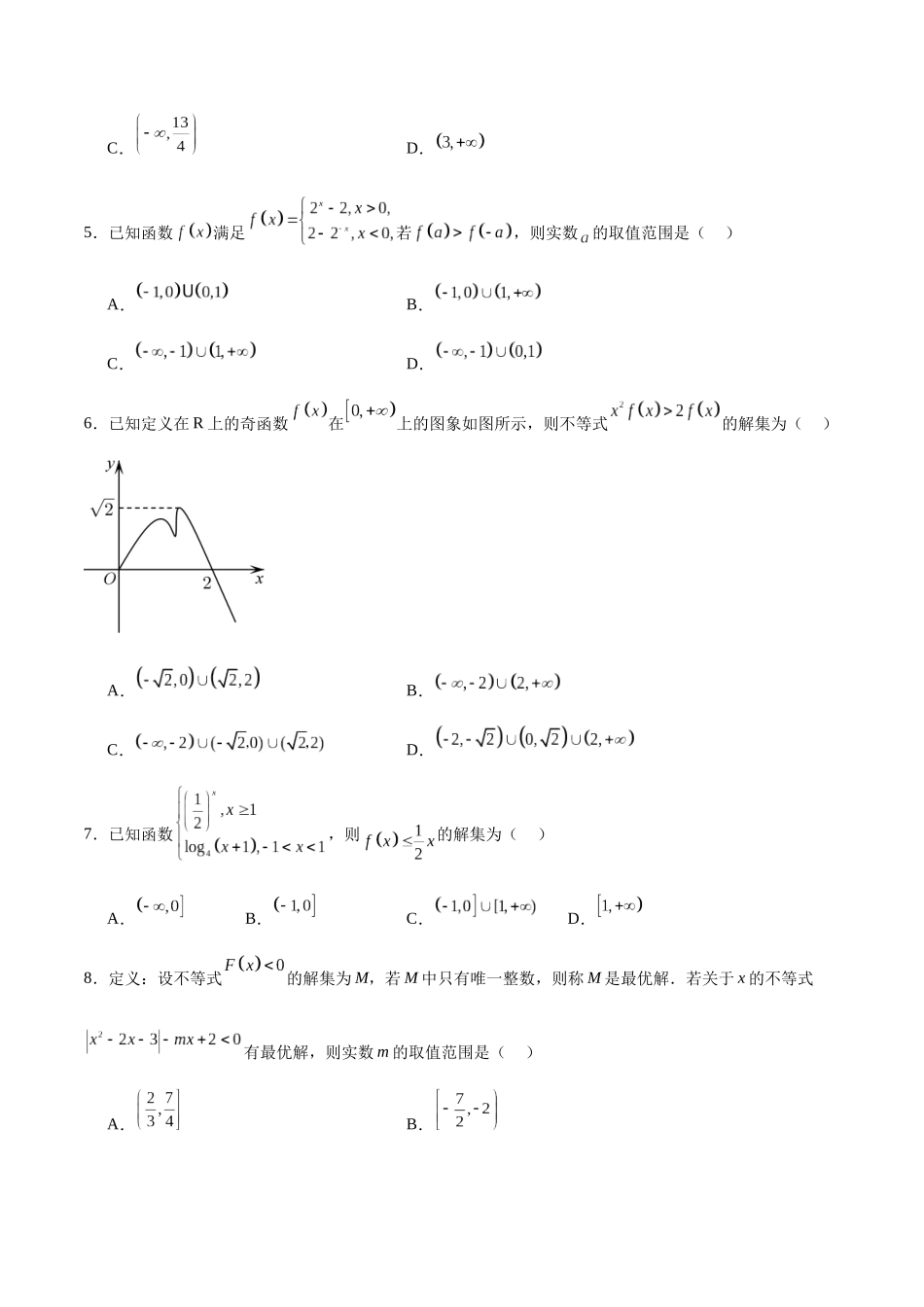专题18 函数背景下的不等式问题(含2021-2023高考真题)(原卷版).docx_第2页