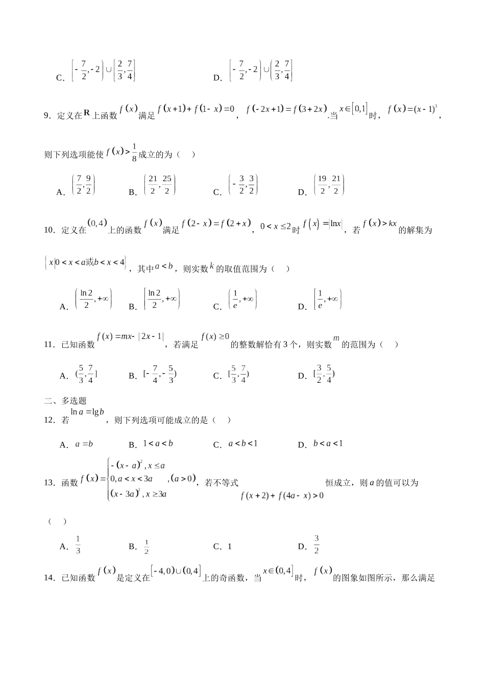 专题18 函数背景下的不等式问题(含2021-2023高考真题)(原卷版).docx_第3页