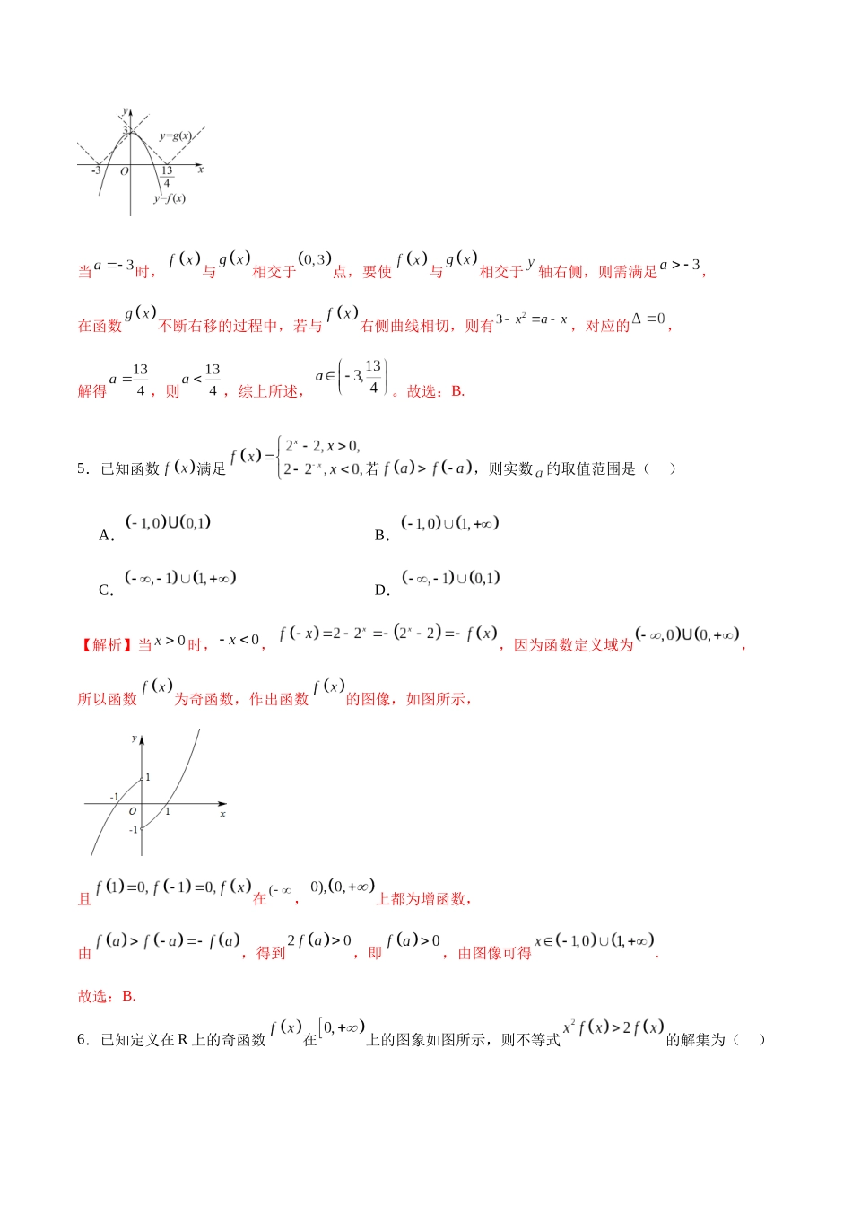 专题18 函数背景下的不等式问题(含2021-2023高考真题)(解析版).docx_第3页