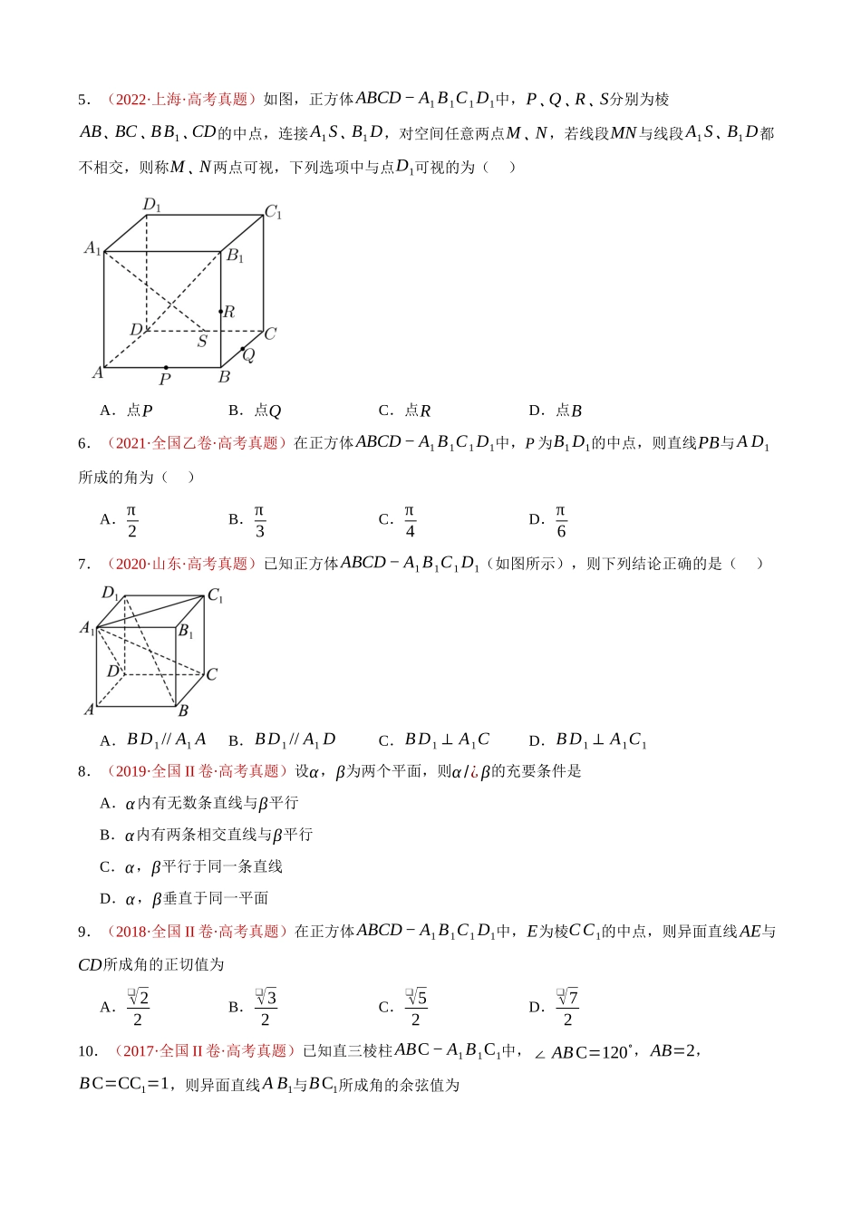 专题18 点线面之间的位置关系填选综合（三大考点，42题）（学生版）.docx_第3页