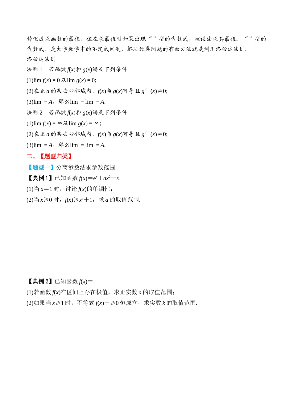 专题18 导数恒成立与有解问题（原卷版）.docx_第2页