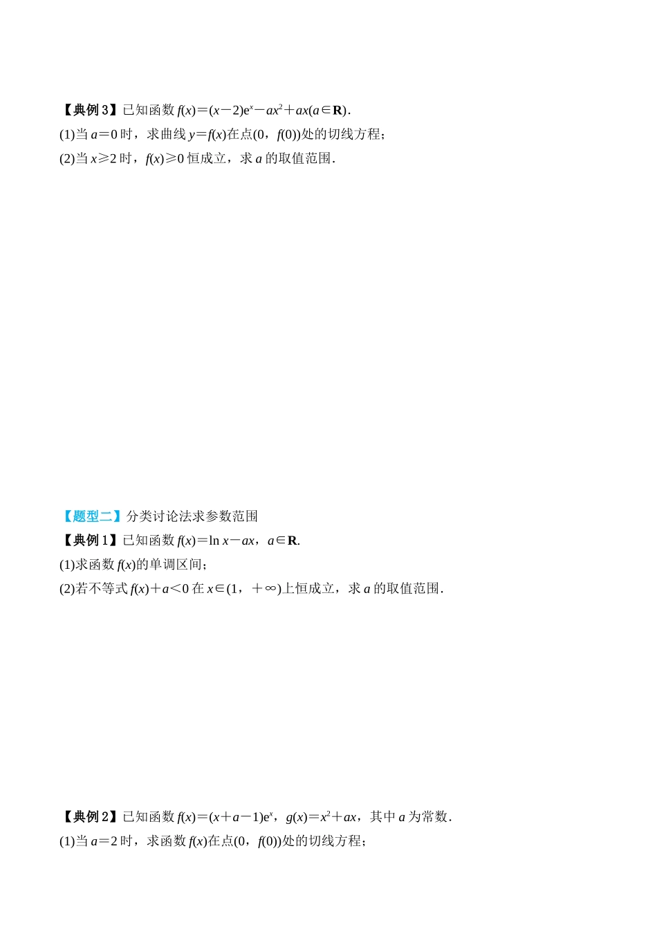 专题18 导数恒成立与有解问题（原卷版）.docx_第3页