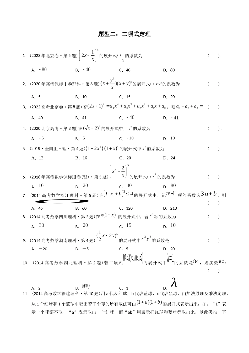 专题18  概率统计选择题（理科）（学生版） .docx_第3页