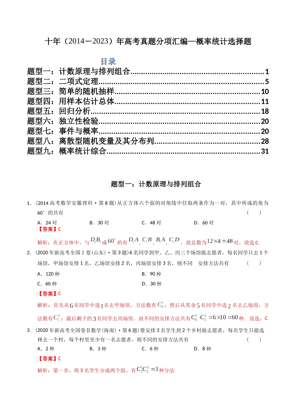 专题18  概率统计选择题（理科）（教师版）.docx_第1页