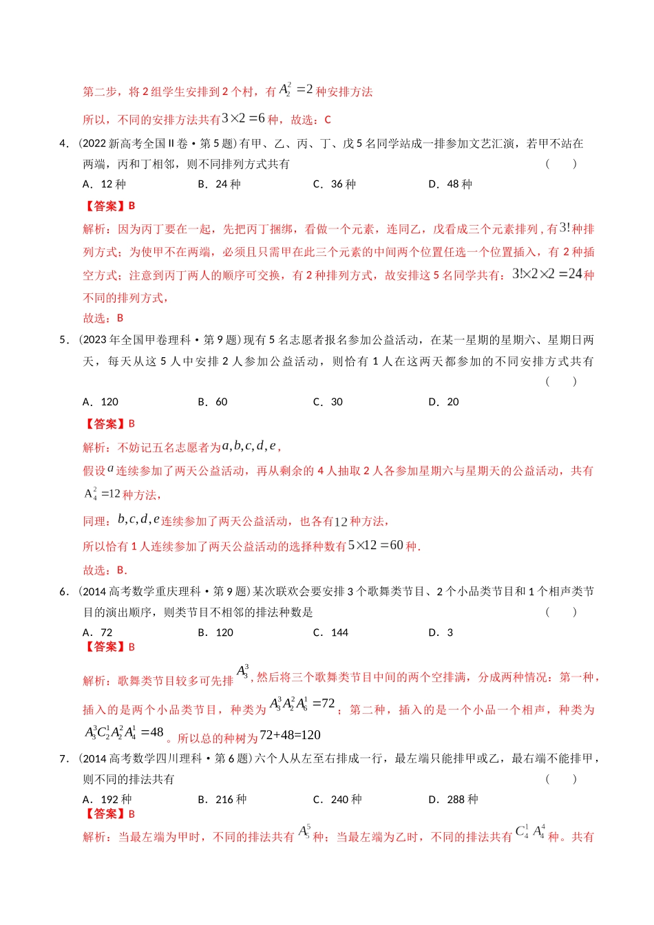 专题18  概率统计选择题（理科）（教师版）.docx_第2页