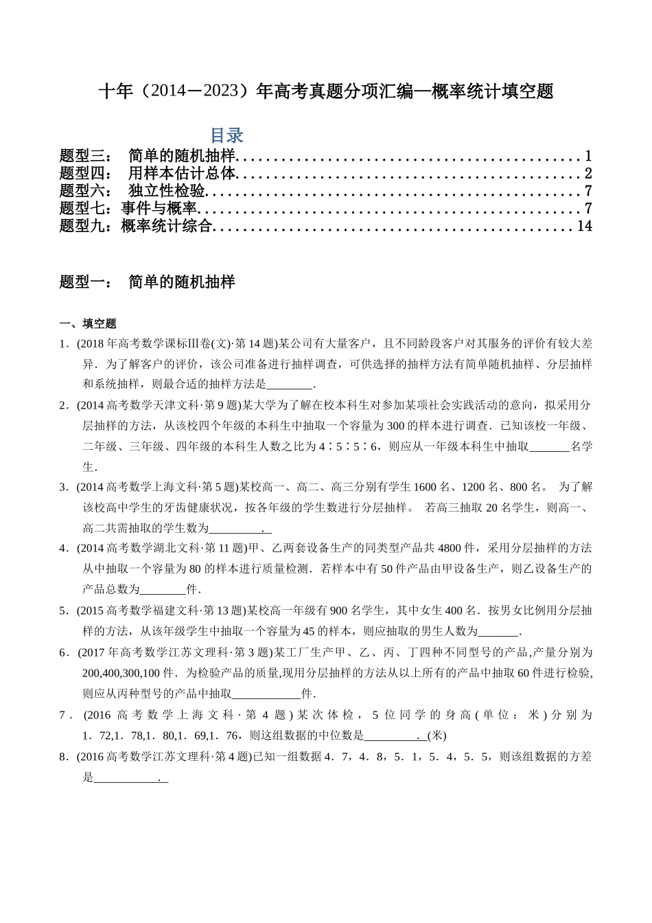 专题18  概率统计填空题（文科）（学生版）.docx_第1页