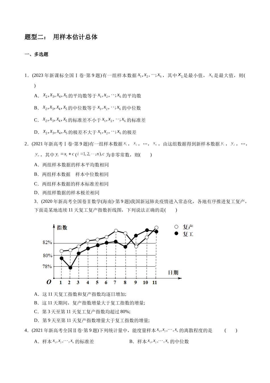 专题18  概率统计填空题（文科）（学生版）.docx_第2页
