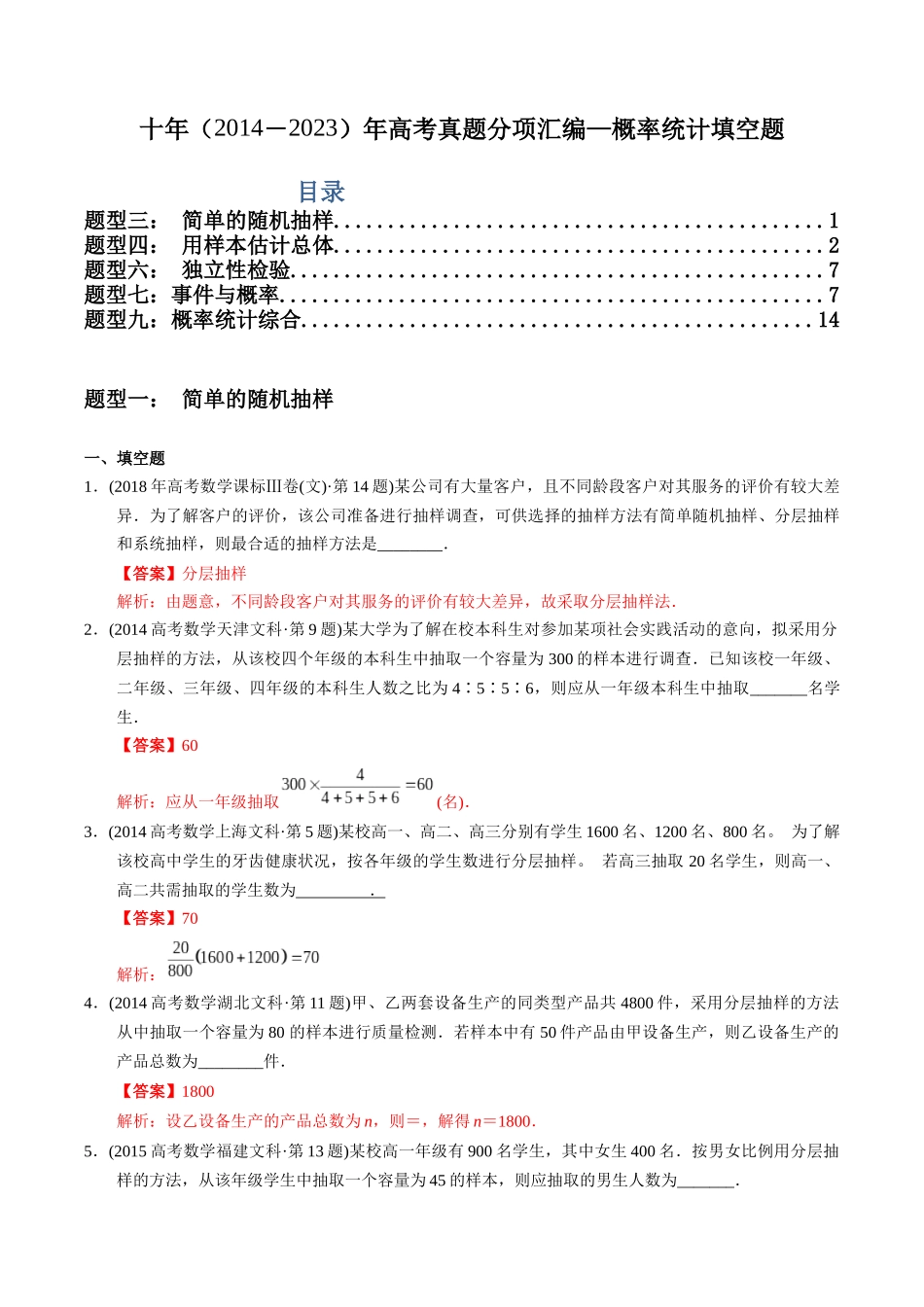 专题18  概率统计填空题（文科）（教师版）.docx_第1页