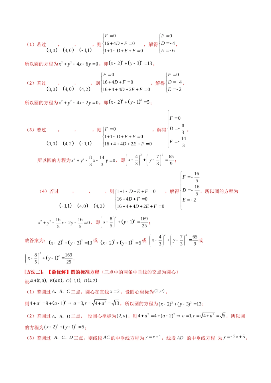 专题17 直线与圆小题综合（解析版）.docx_第3页