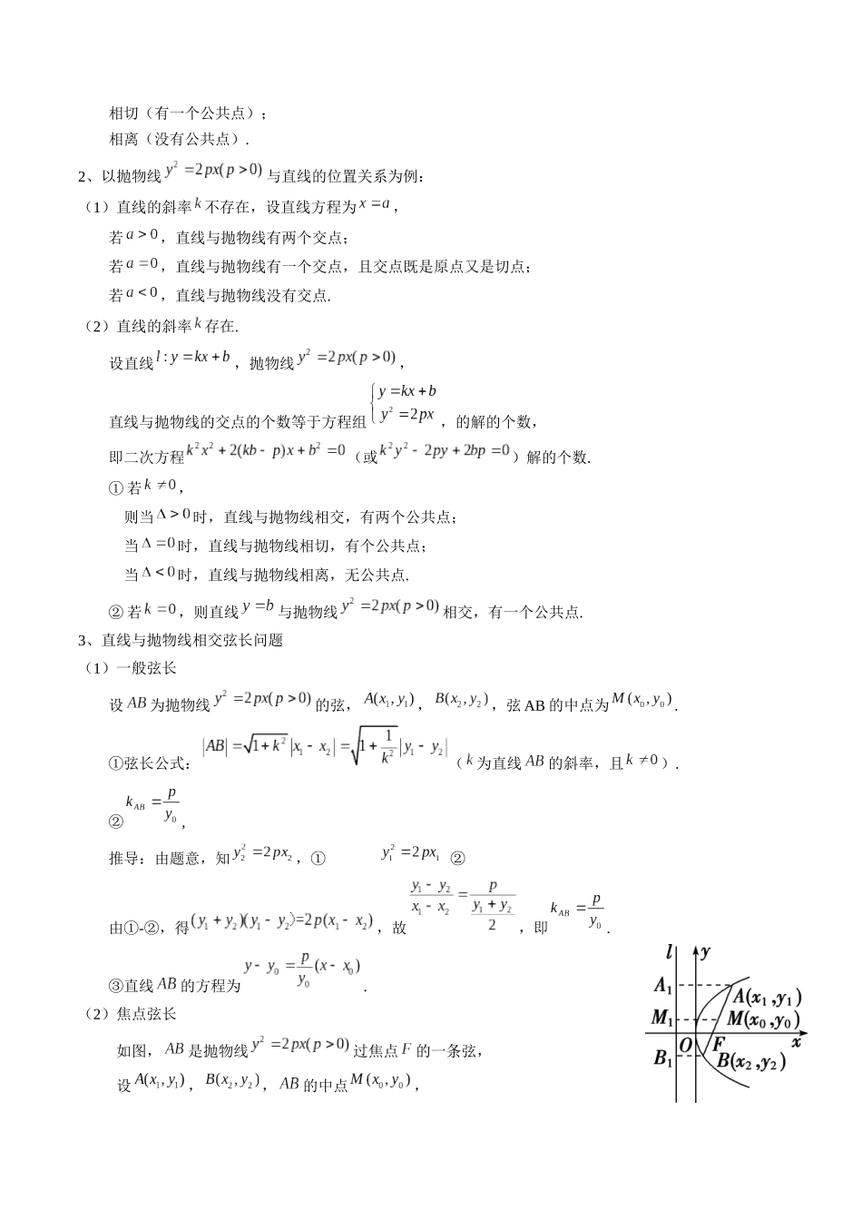 专题17 圆锥曲线的综合应用（原卷版）.docx_第3页