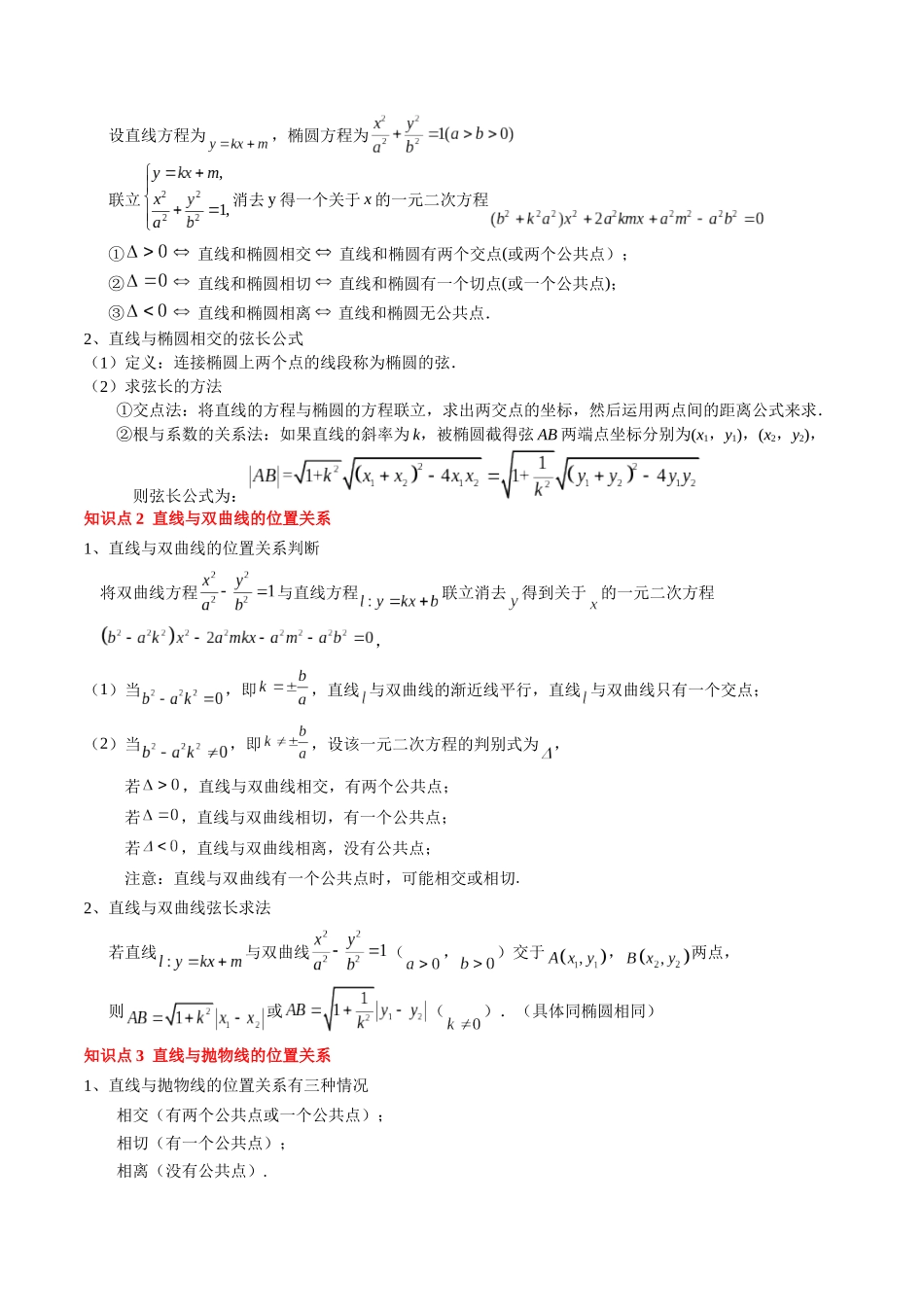 专题17 圆锥曲线的综合应用（解析版）.docx_第2页