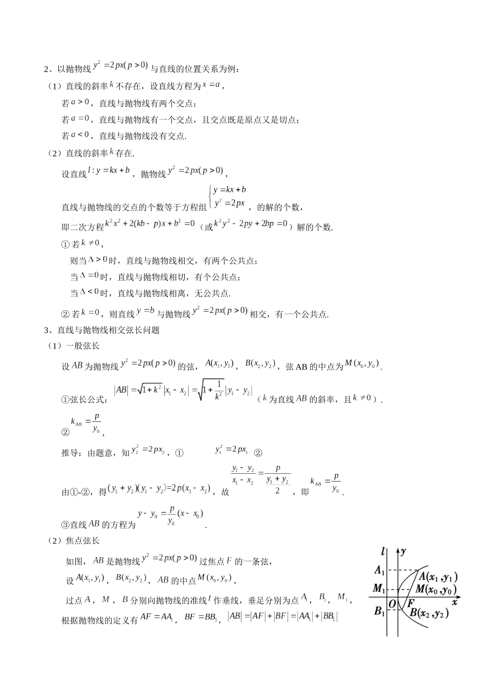 专题17 圆锥曲线的综合应用（解析版）.docx_第3页