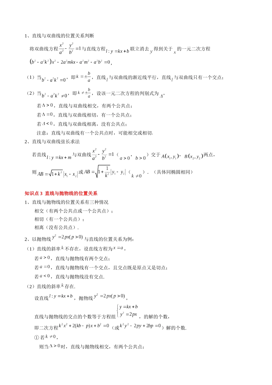 专题17 圆锥曲线的综合应用（3知识点+6重难点+5方法技巧+3易错易混）（学生版）.docx_第2页