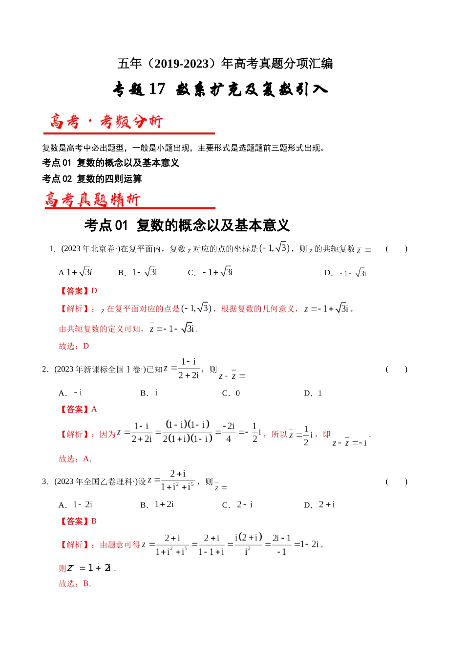 专题17 数系扩充及复数引入（学生版）.docx_第1页
