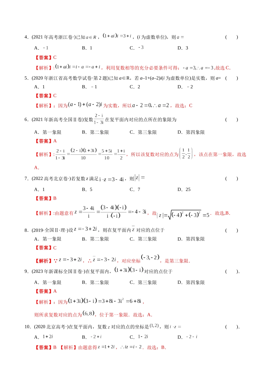 专题17 数系扩充及复数引入（学生版）.docx_第2页