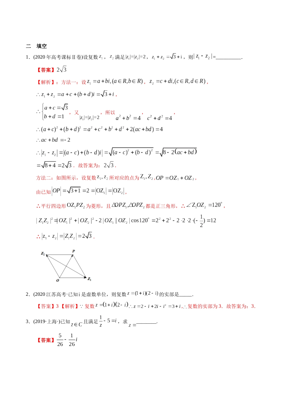 专题17 数系扩充及复数引入（学生版）.docx_第3页