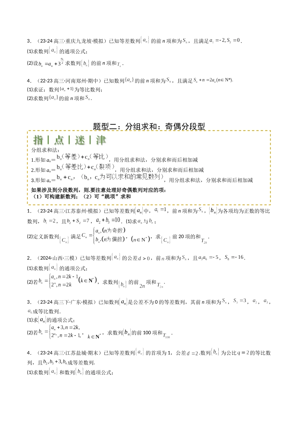 专题17 数列综合大题归类：求和，放缩不等式（学生版）.docx_第2页