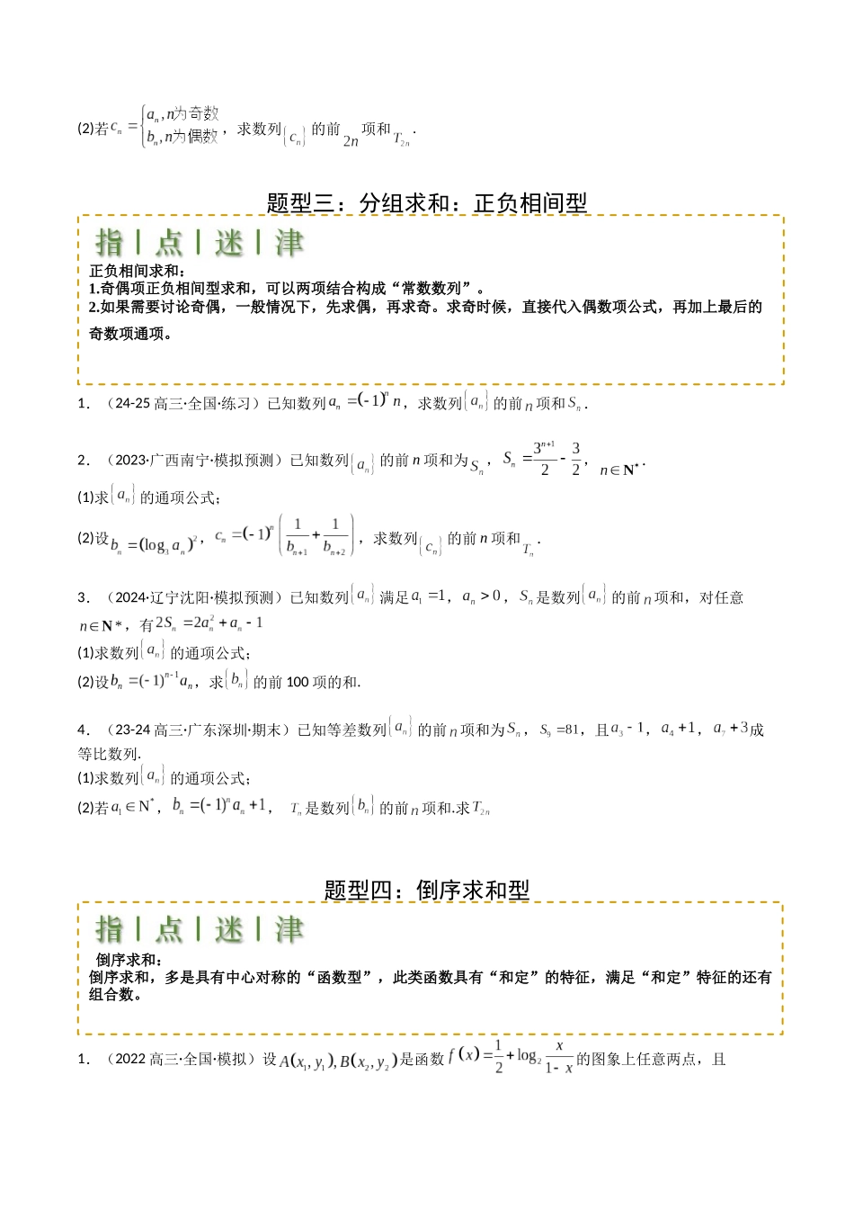 专题17 数列综合大题归类：求和，放缩不等式（学生版）.docx_第3页