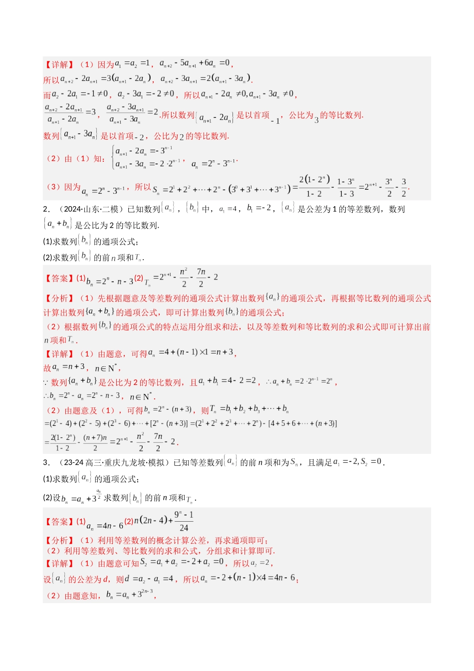 专题17 数列综合大题归类：求和，放缩不等式（教师版）.docx_第2页
