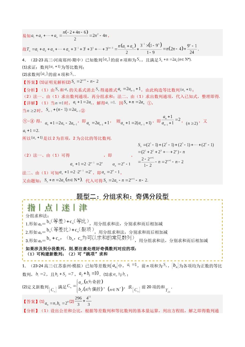 专题17 数列综合大题归类：求和，放缩不等式（教师版）.docx_第3页