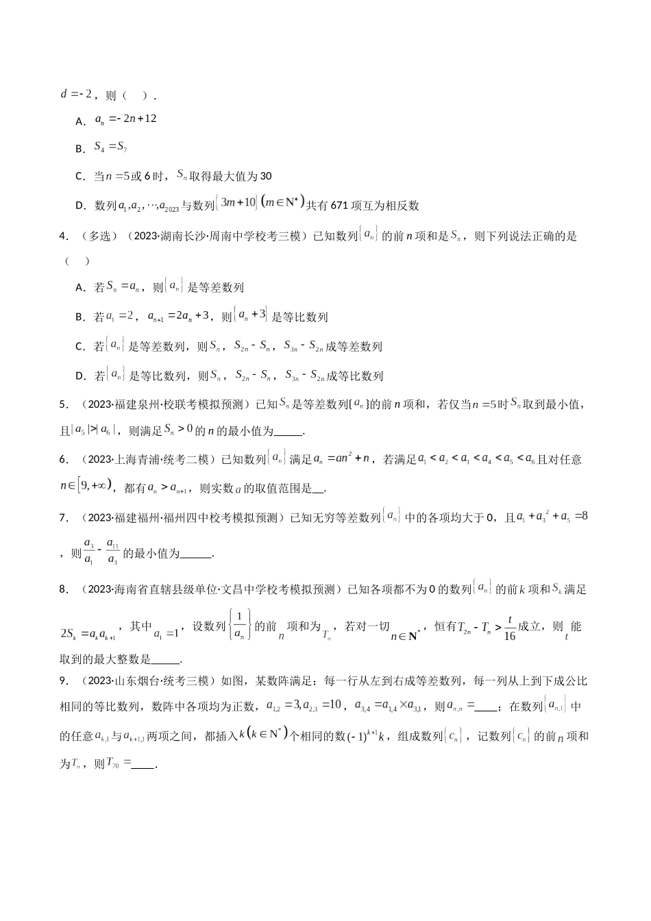 专题17 数列（选填压轴题）（原卷版）.docx_第2页