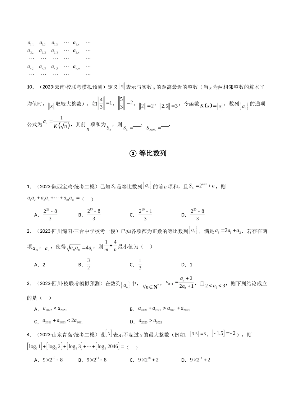 专题17 数列（选填压轴题）（原卷版）.docx_第3页