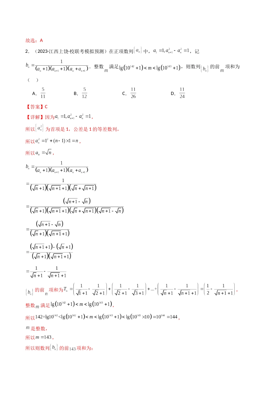 专题17 数列（选填压轴题）（解析版）.docx_第2页