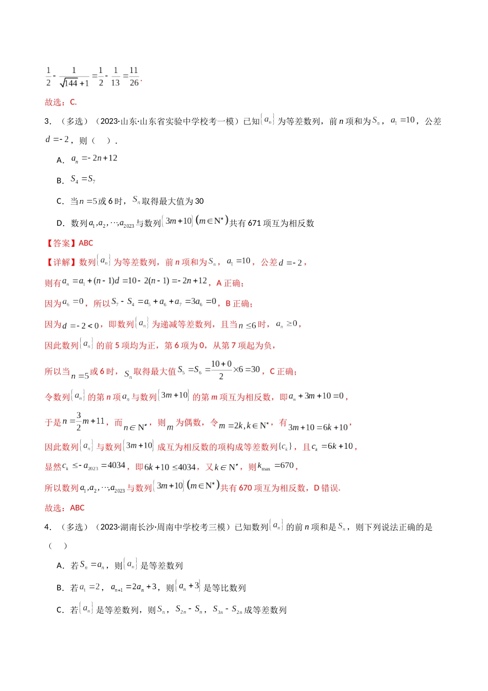 专题17 数列（选填压轴题）（解析版）.docx_第3页