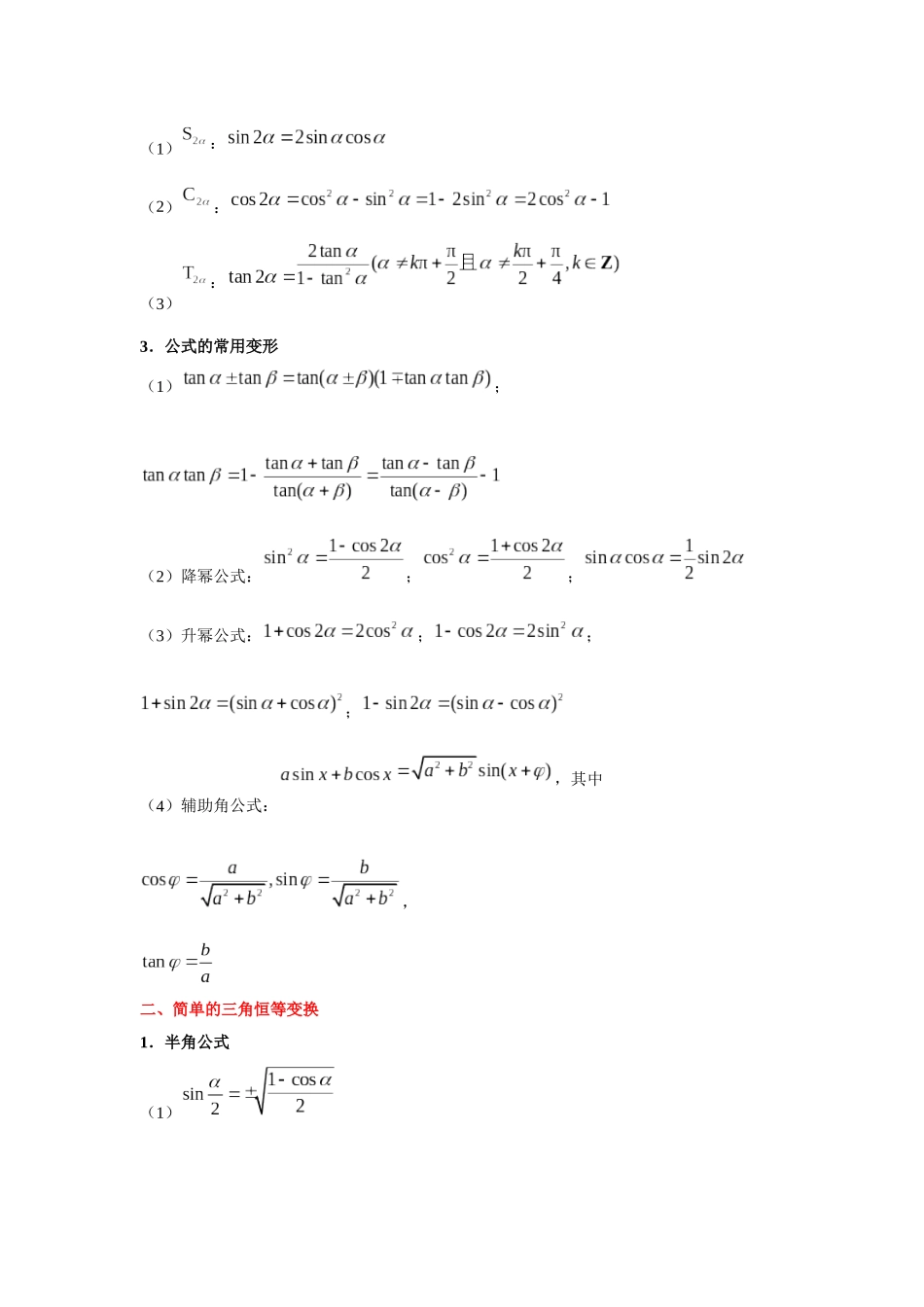 专题17 三角恒等变换（原卷版）.docx_第3页