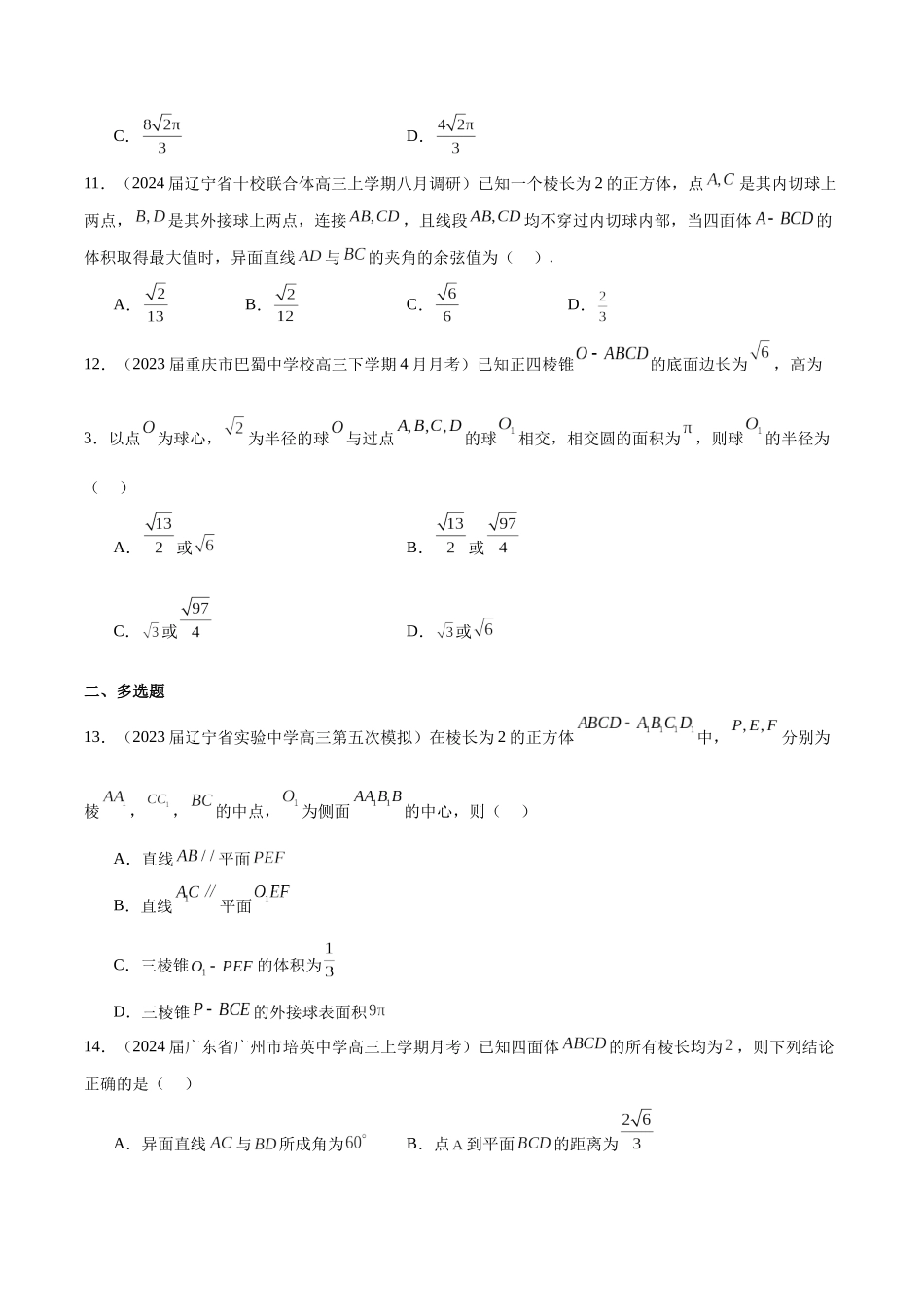 专题17 球与几何体的切接（原卷版）.docx_第3页
