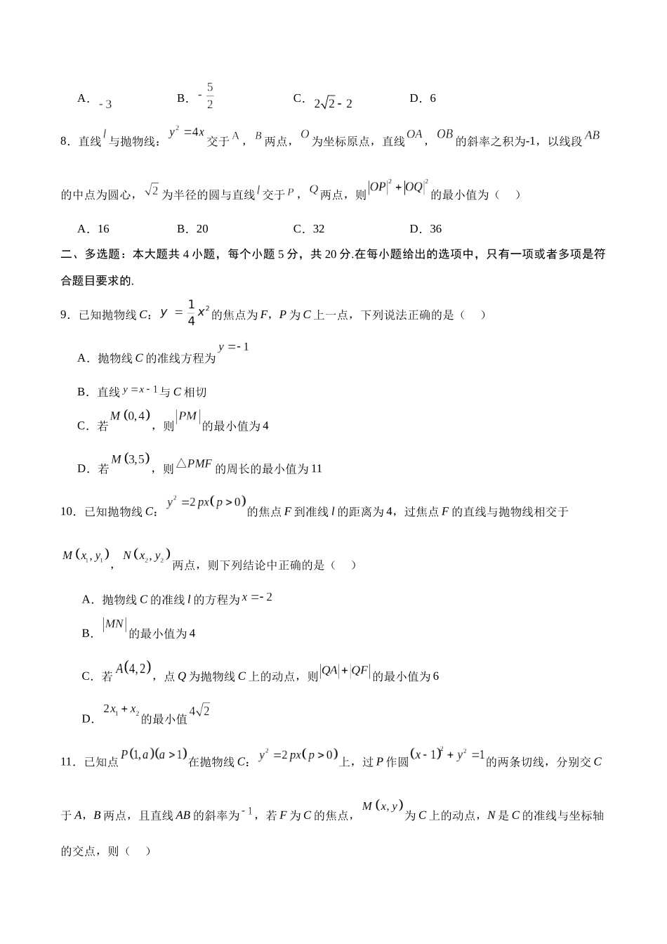 专题17 抛物线中的最值问题(原卷版).docx_第2页
