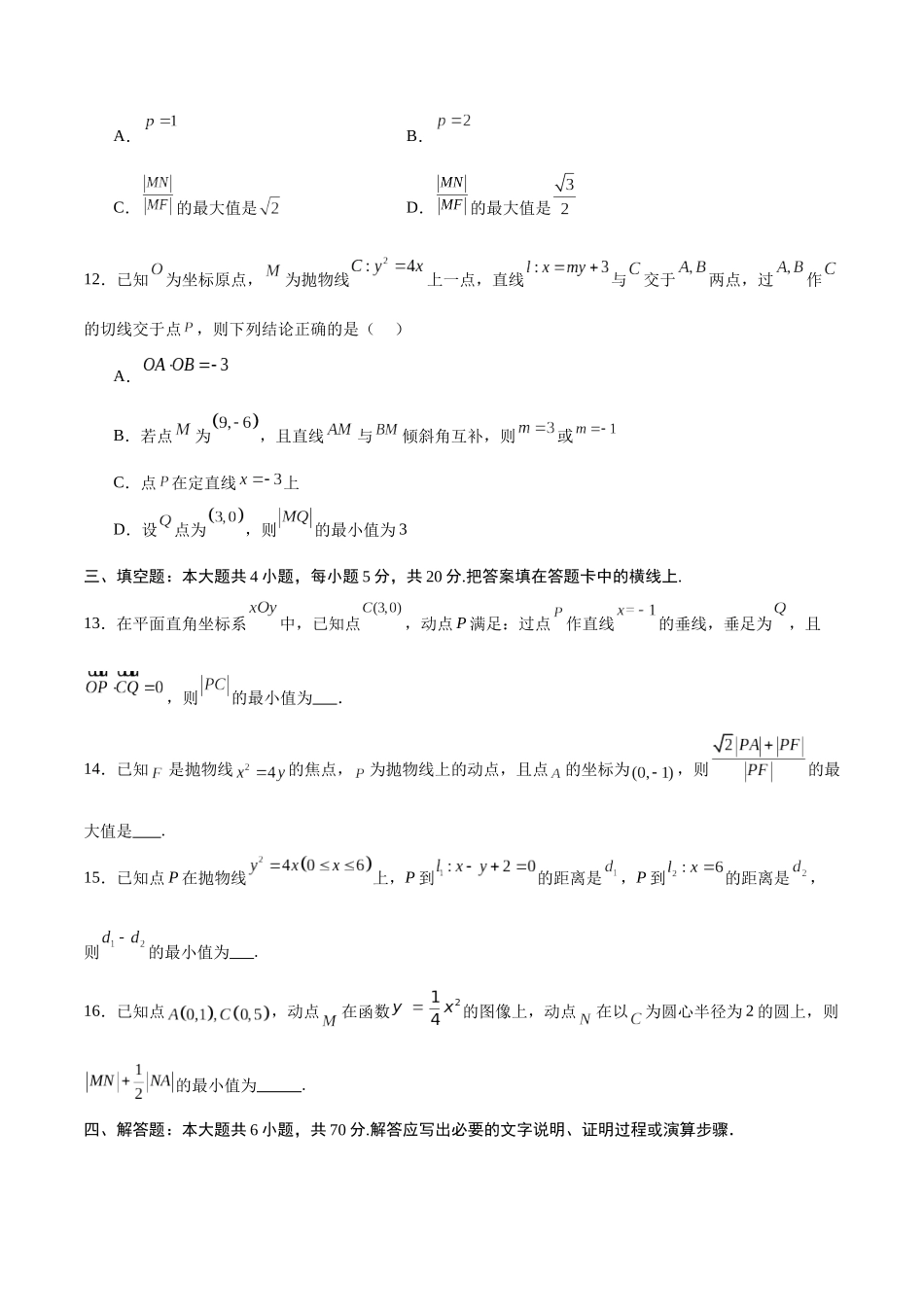 专题17 抛物线中的最值问题(原卷版).docx_第3页