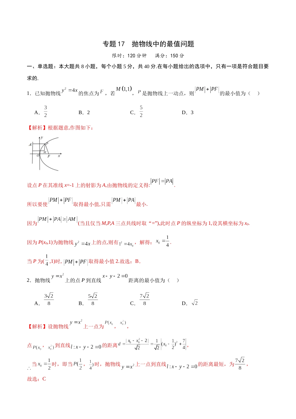 专题17 抛物线中的最值问题(解析版).docx_第1页