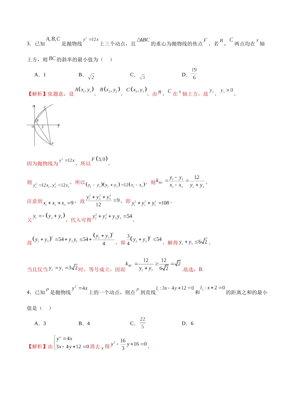 专题17 抛物线中的最值问题(解析版).docx_第2页
