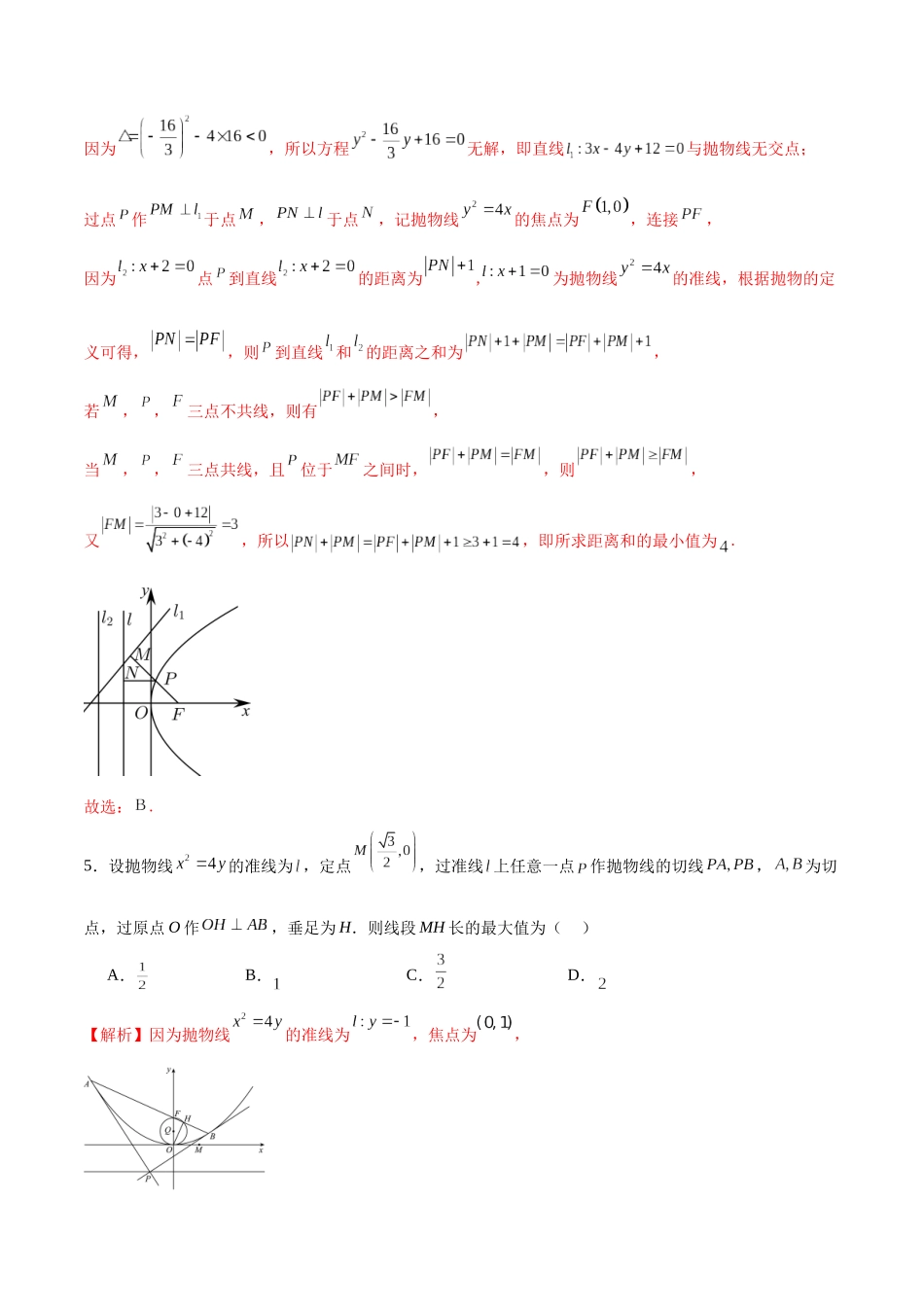 专题17 抛物线中的最值问题(解析版).docx_第3页