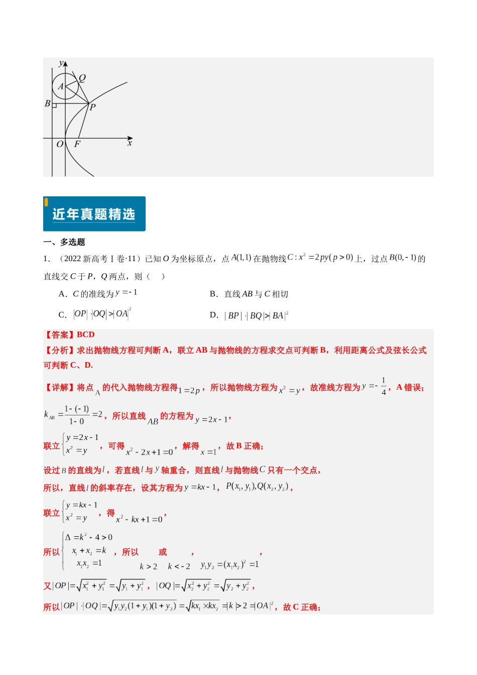专题17 抛物线（2大考向真题解读）（新高考卷）解析版.docx_第3页