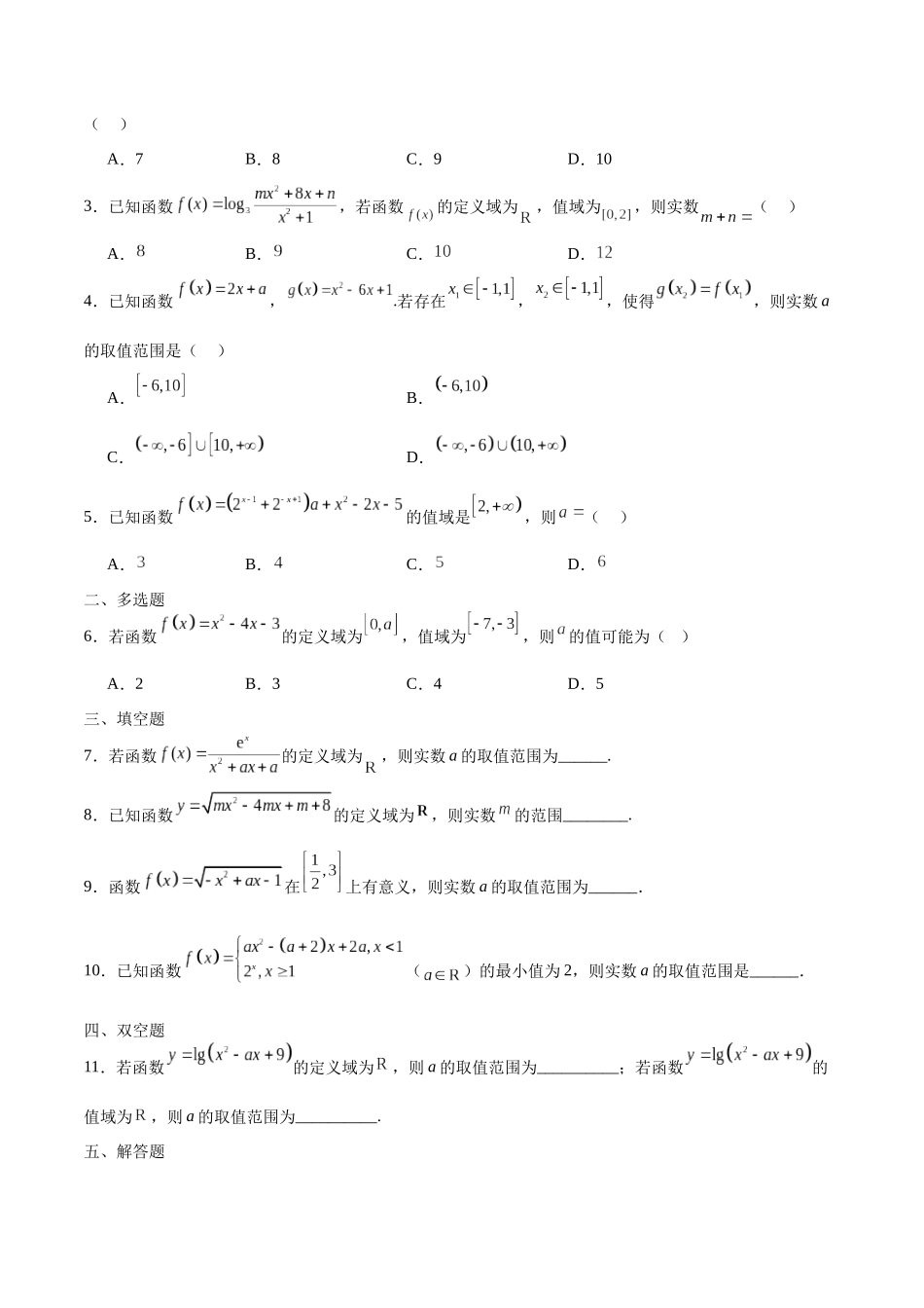 专题17 函数求参问题(含2021-2023高考真题)(原卷版).docx_第3页