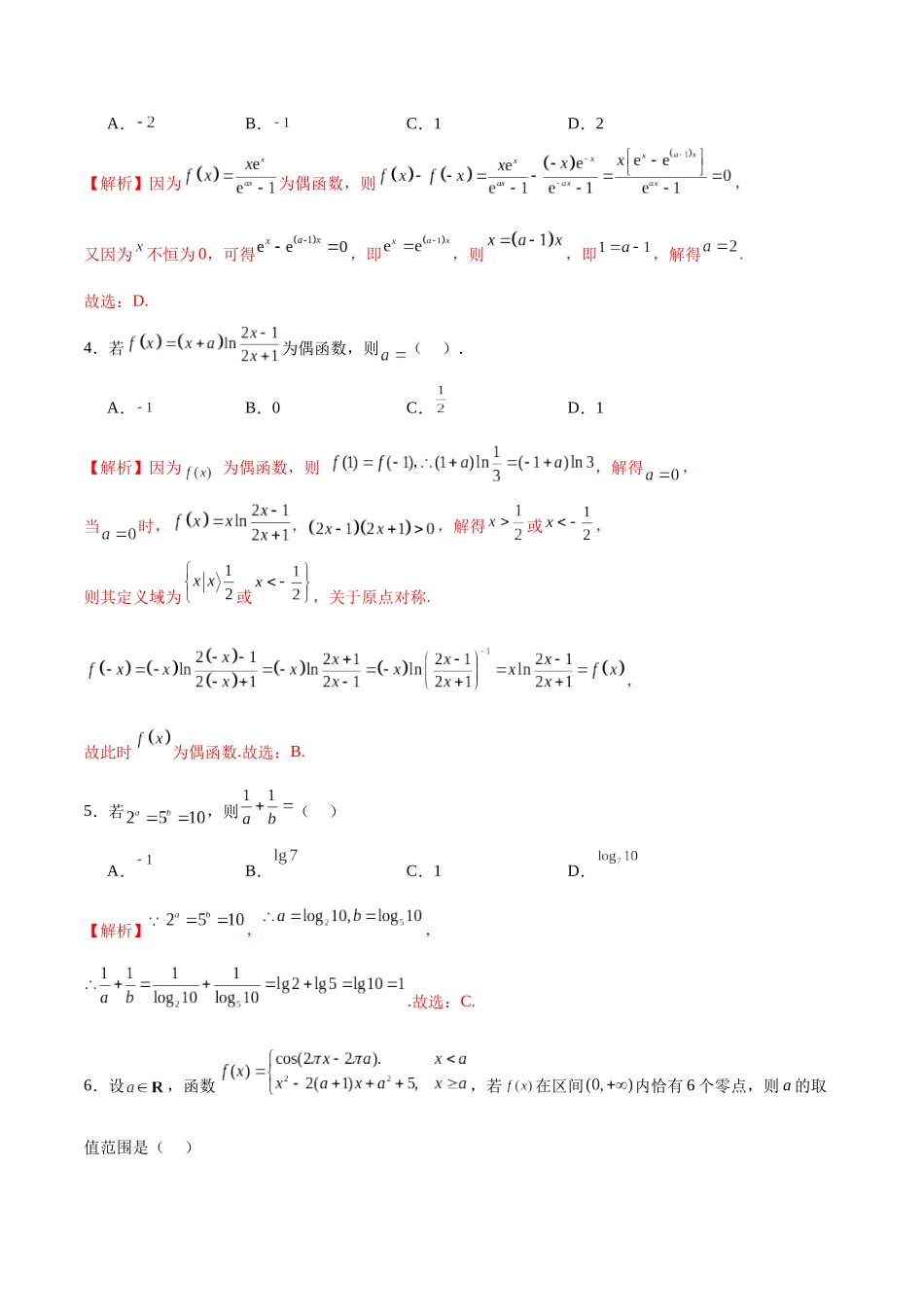 专题17 函数求参问题(含2021-2023高考真题)(解析版).docx_第2页