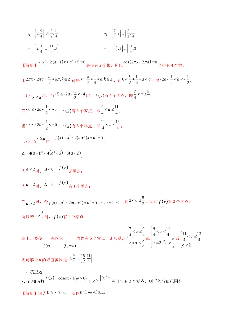 专题17 函数求参问题(含2021-2023高考真题)(解析版).docx_第3页