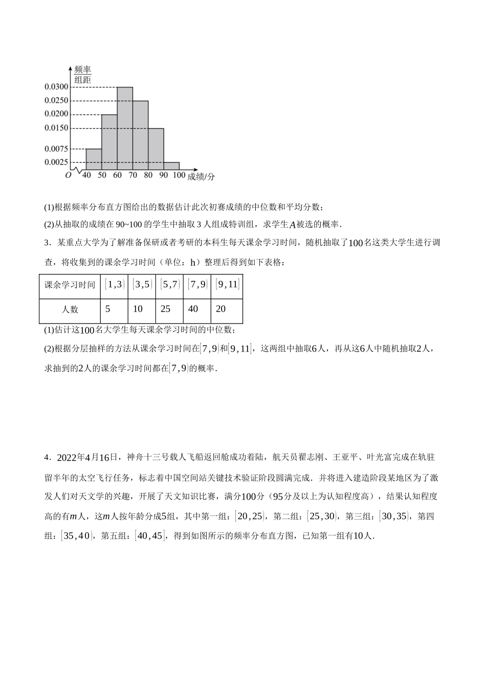 专题17 古典概型与统计（原卷）.docx_第2页