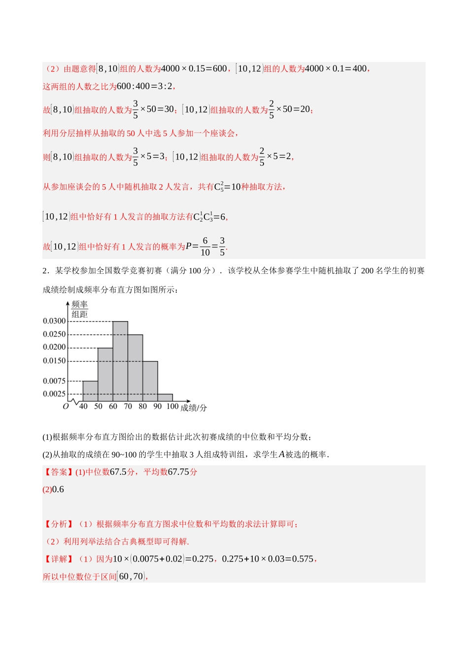 专题17 古典概型与统计（解析）.docx_第2页