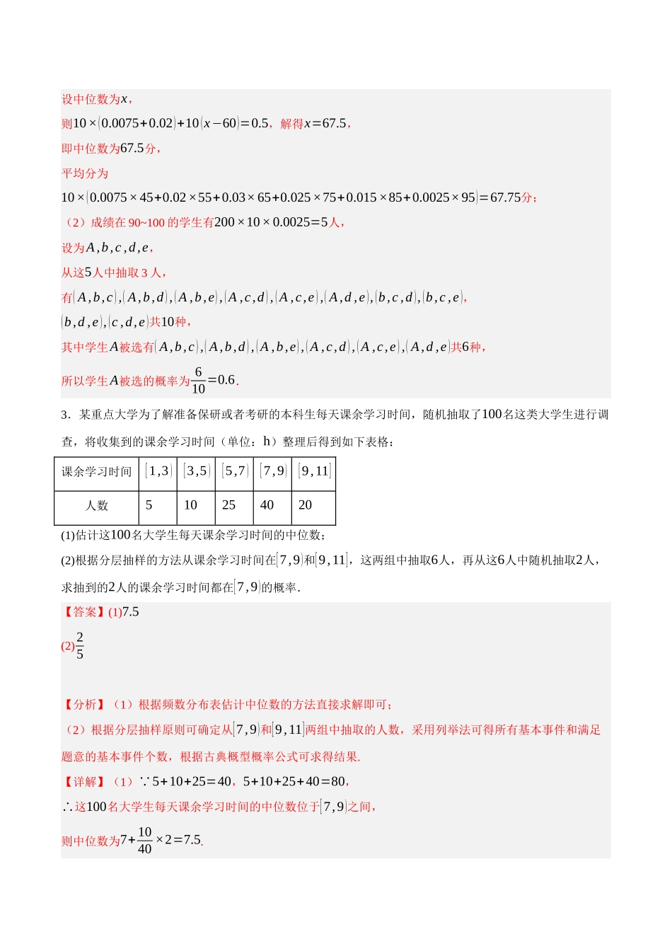 专题17 古典概型与统计（解析）.docx_第3页