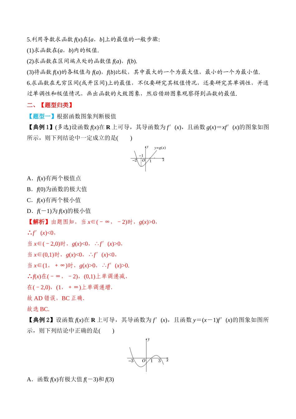 专题17 导数与函数的极值、最值（解析版）.docx_第3页