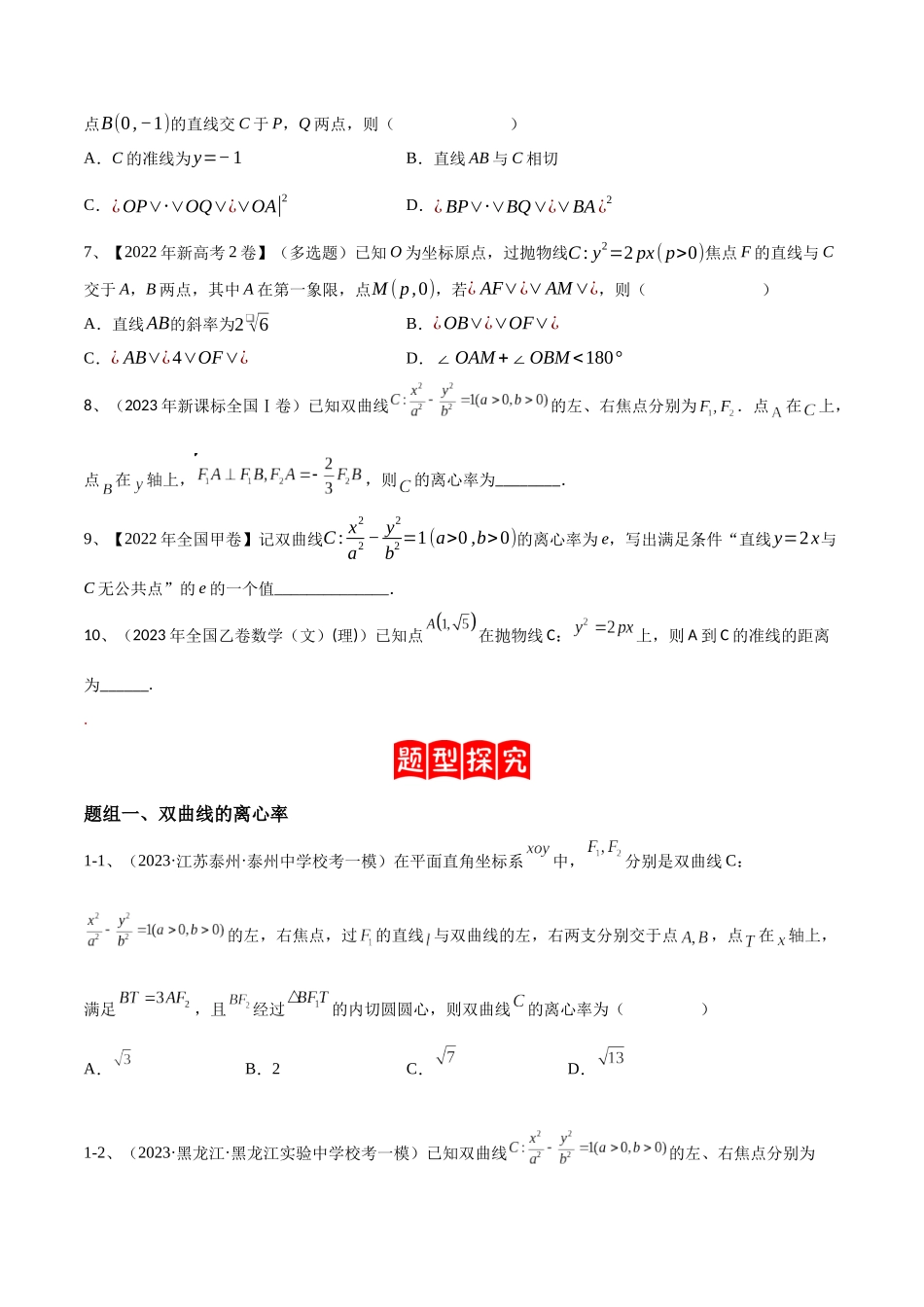 专题17  圆锥曲线中的双曲线与抛物线问题（原卷版）.docx_第2页